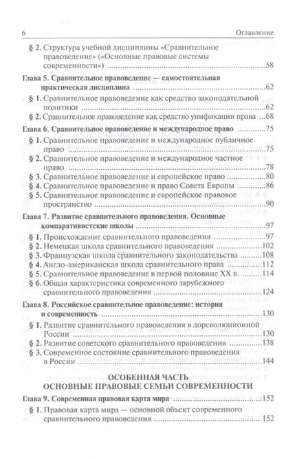 Фотография книги "Саидов: Сравнительное правоведение. Учебник"