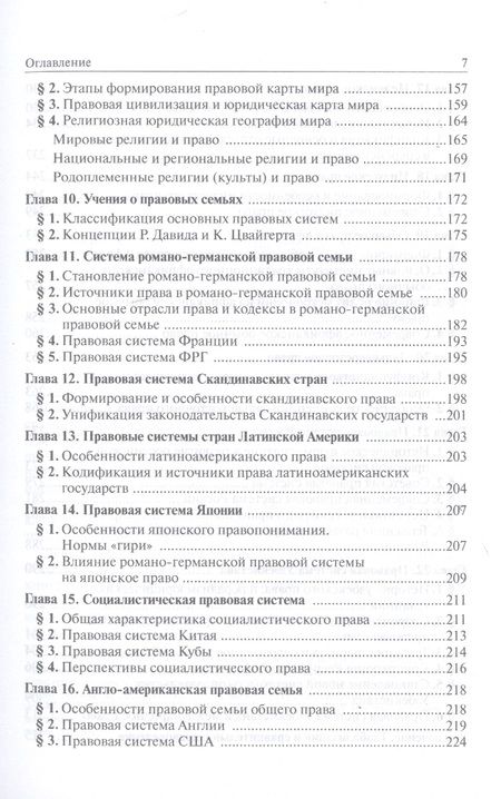 Фотография книги "Саидов: Сравнительное правоведение. Учебник"