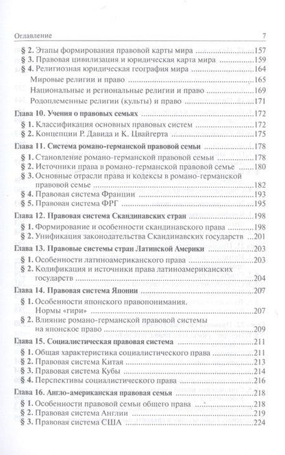Фотография книги "Саидов: Сравнительное правоведение. Учебник"