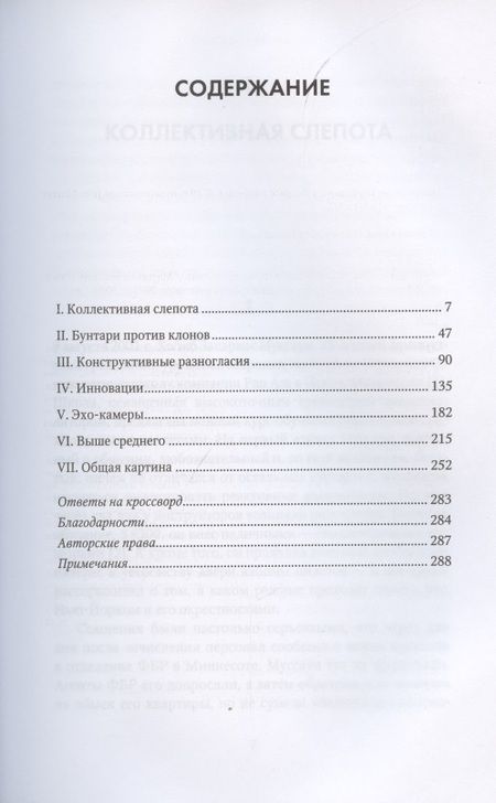 Фотография книги "Сайед: Бунтарские идеи. Сила дивергентного мышления"