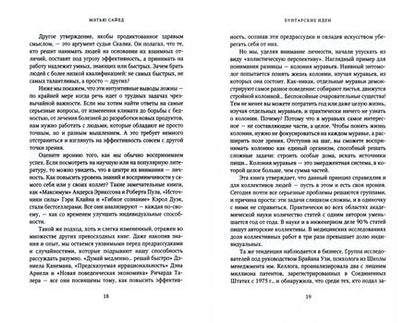 Фотография книги "Сайед: Бунтарские идеи. Сила дивергентного мышления"