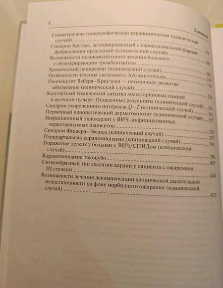 Фотография книги "Сайфутдинов, Ахунова, Габитов: Редкие и интересные клинические случаи в практике интерниста"