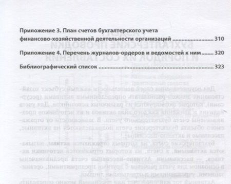 Фотография книги "Сайгидмагометов, Акаева: Бухгалтерские проводки. Учебное пособие"
