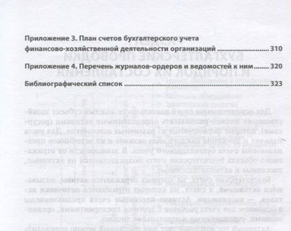Фотография книги "Сайгидмагометов, Акаева: Бухгалтерские проводки. Учебное пособие"