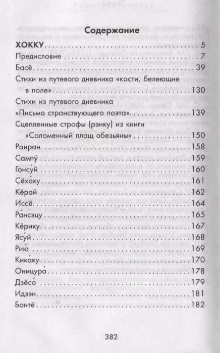 Фотография книги "Сайгё, Басё: Японская лирика"