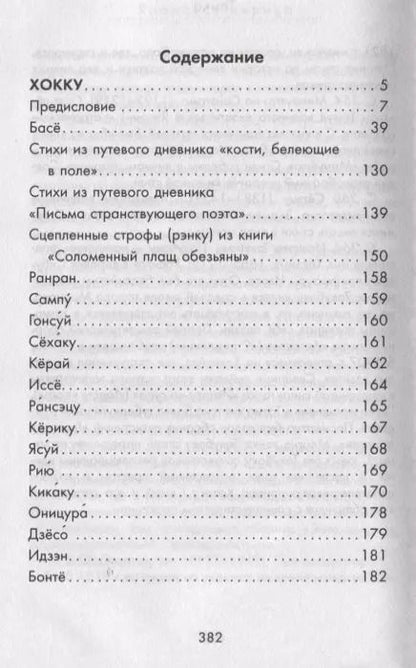 Фотография книги "Сайгё, Басё: Японская лирика"