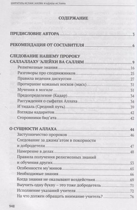 Фотография книги "Сайид Ализадэ: Ширатуль ислам. Ахляк и адабы Ислама (на русском языке)"