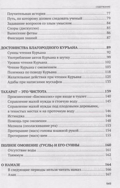 Фотография книги "Сайид Ализадэ: Ширатуль ислам. Ахляк и адабы Ислама (на русском языке)"