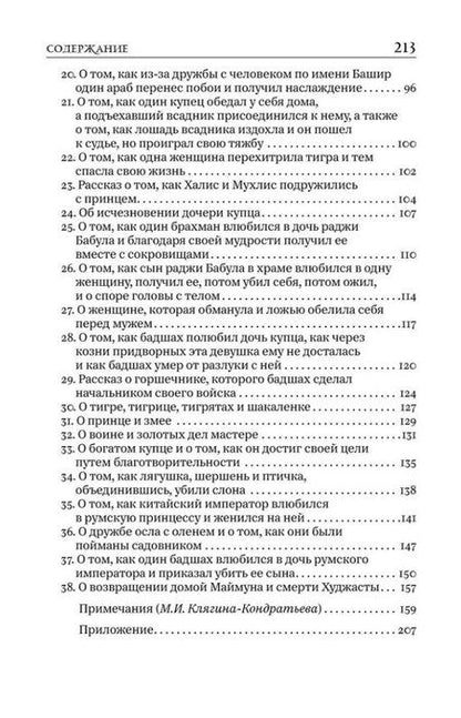 Фотография книги "Сайид Хайдари: Сказки попугая"