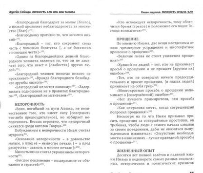 Фотография книги "Сайиди Хусейн: Личность Али ибн Аби Талиба"