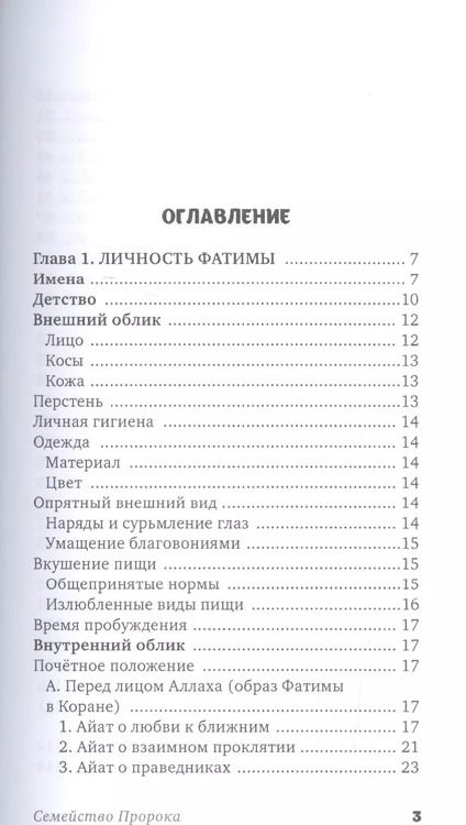 Фотография книги "Сайиди Хусейн: Личность Фатимы Захры"