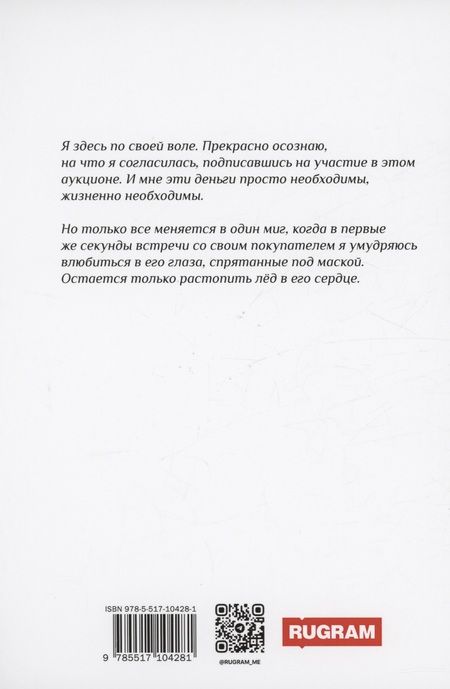 Фотография книги "Сайленс Тея: Девственность на продажу"