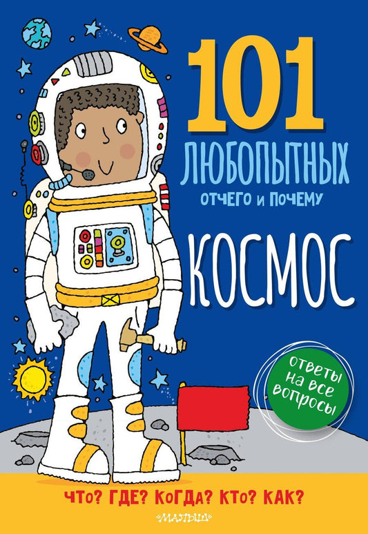 Обложка книги "Саймон Абботт: Космос. Энциклопедия для детей"