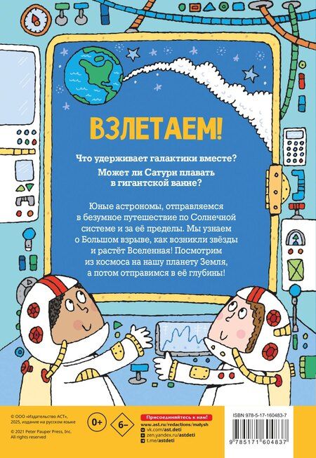 Фотография книги "Саймон Абботт: Космос. Энциклопедия для детей"