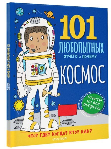 Фотография книги "Саймон Абботт: Космос. Энциклопедия для детей"