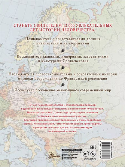 Фотография книги "Саймон Адамс: Большой иллюстрированный атлас. Всемирная история"