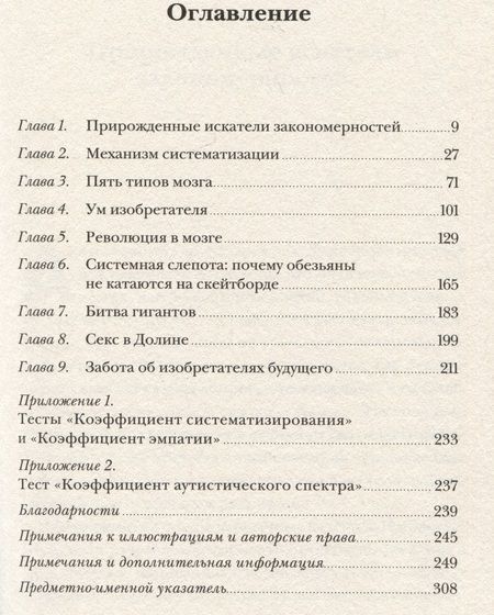 Фотография книги "Саймон Барон-Коэн: Искатели закономерностей: Как аутизм способствует человеческой изобретательности"