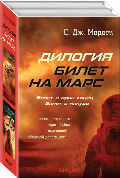 Фотография книги "Саймон Дж.: Билет на Марс (комплект из двух книг)"