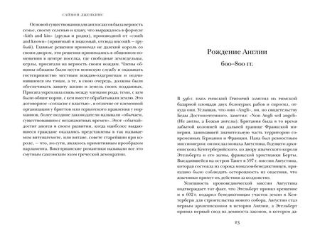 Фотография книги "Саймон Дженкинс: Краткая история Англии"