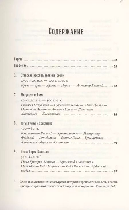 Фотография книги "Саймон Дженкис: Краткая история Европы"