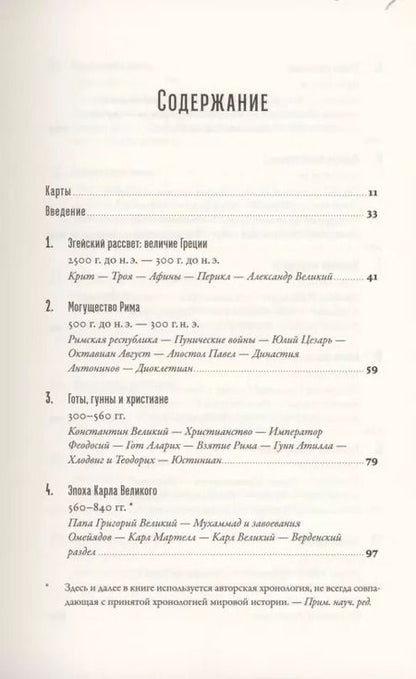 Фотография книги "Саймон Дженкис: Краткая история Европы"