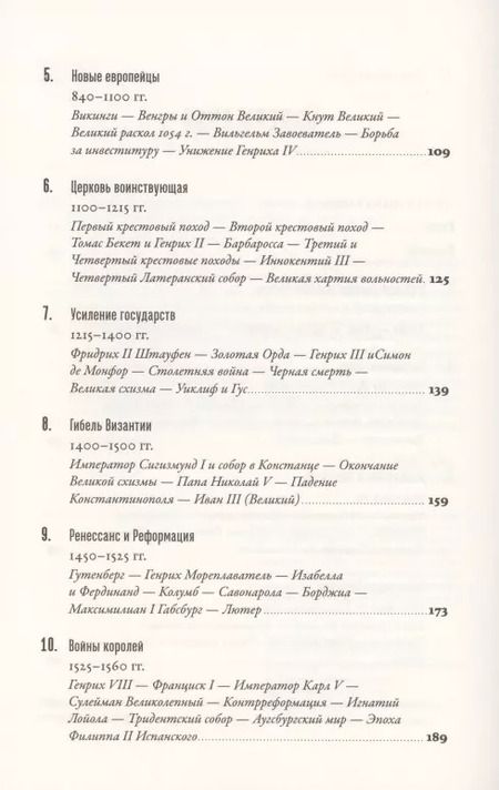 Фотография книги "Саймон Дженкис: Краткая история Европы"