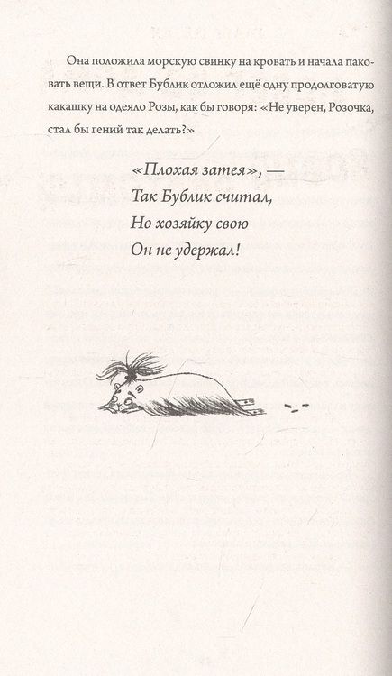 Фотография книги "Саймон Фарнаби: Роза Фалви и волшебник в саду"