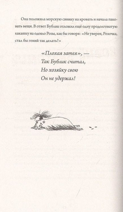 Фотография книги "Саймон Фарнаби: Роза Фалви и волшебник в саду"