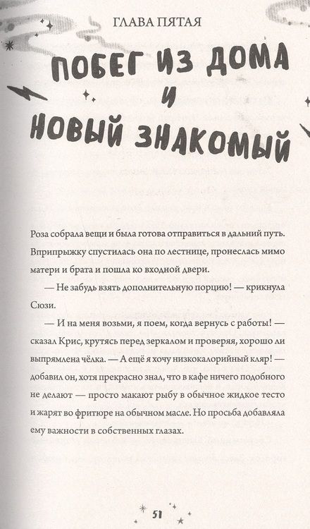 Фотография книги "Саймон Фарнаби: Роза Фалви и волшебник в саду"