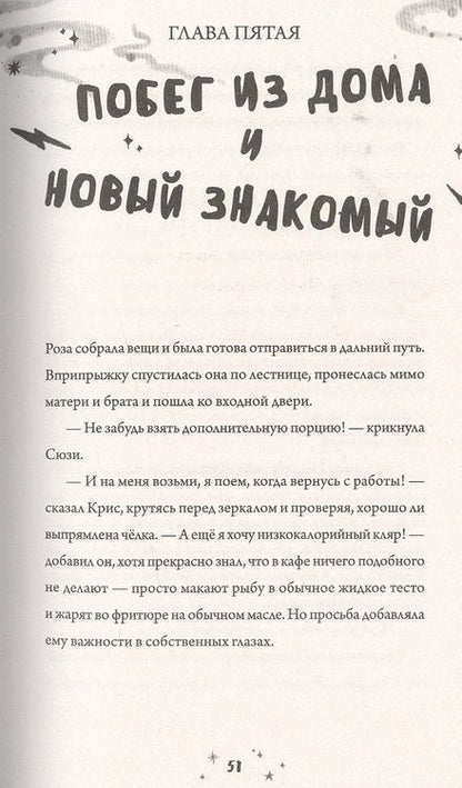 Фотография книги "Саймон Фарнаби: Роза Фалви и волшебник в саду"