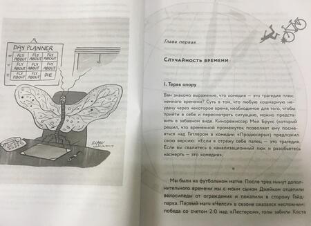 Фотография книги "Саймон Гарфилд: Хранители времени: как мир стал одержим временем"