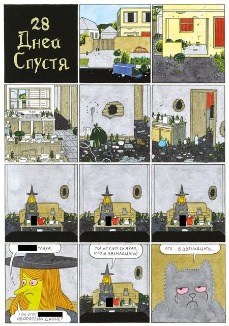 Фотография книги "Саймон Хансельманн: Мэгг, Могг и Сова. По наклонной"