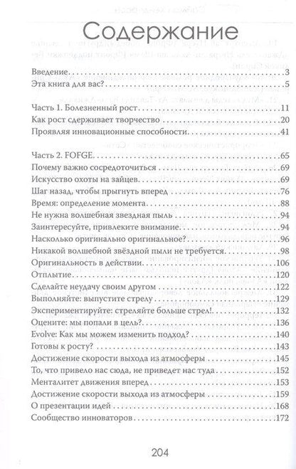 Фотография книги "Саймон Хендерсон: Формула роста. Инновации против правил"