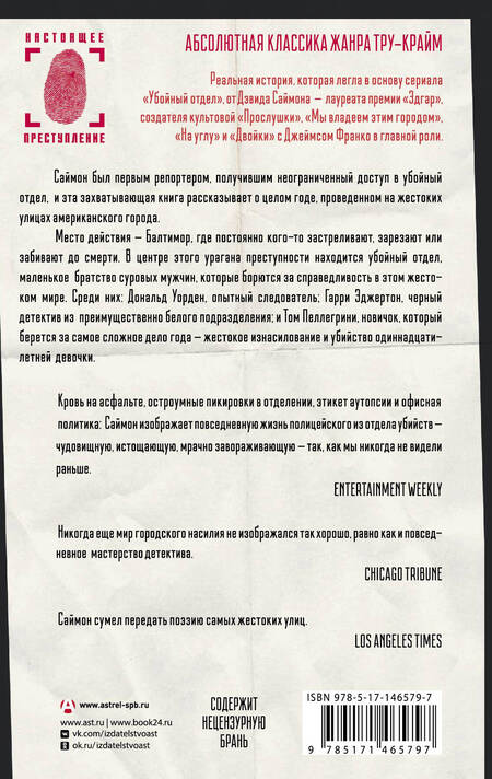 Фотография книги "Саймон: Отдел убийств. Год на смертельных улицах"
