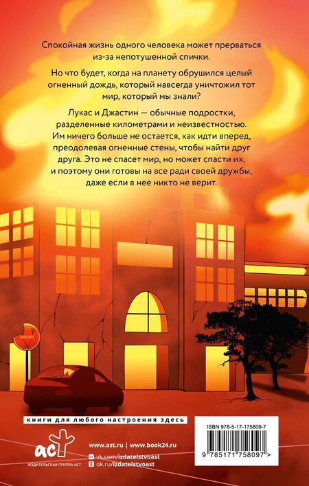 Фотография книги "Саймон Пайнс: Сквозь огненную стену"