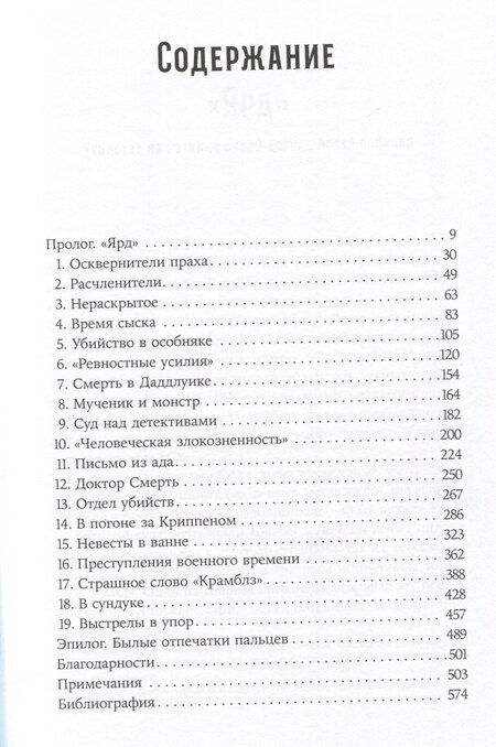 Фотография книги "Саймон Рид: Скотленд-Ярд: Самые громкие убийства, которые расследовала полиция Лондона"