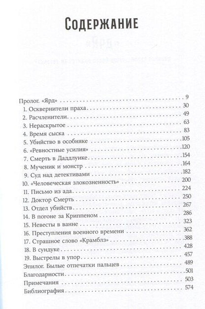 Фотография книги "Саймон Рид: Скотленд-Ярд: Самые громкие убийства, которые расследовала полиция Лондона"