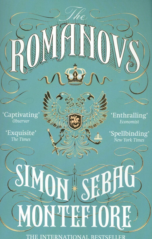 Обложка книги "Саймон Себаг-Монтефиоре: The Romanovs"
