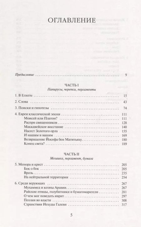 Фотография книги "Саймон Шама: История евреев. Обретение слов. 1000 год до н.э. - 1492 год н.э"