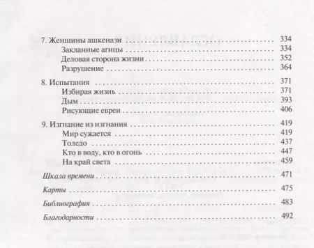 Фотография книги "Саймон Шама: История евреев. Обретение слов. 1000 год до н.э. - 1492 год н.э"