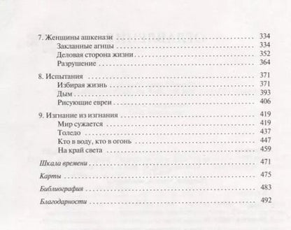 Фотография книги "Саймон Шама: История евреев. Обретение слов. 1000 год до н.э. - 1492 год н.э"