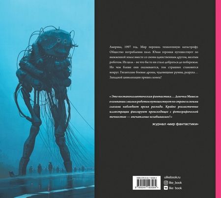 Фотография книги "Саймон Столенхаг: Электрический штат"