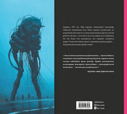 Фотография книги "Саймон Столенхаг: Электрический штат"