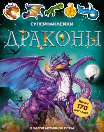 Обложка книги "Саймон Тадхоуп: Драконы"