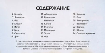 Фотография книги "Саймон Тадхоуп: Роботы"