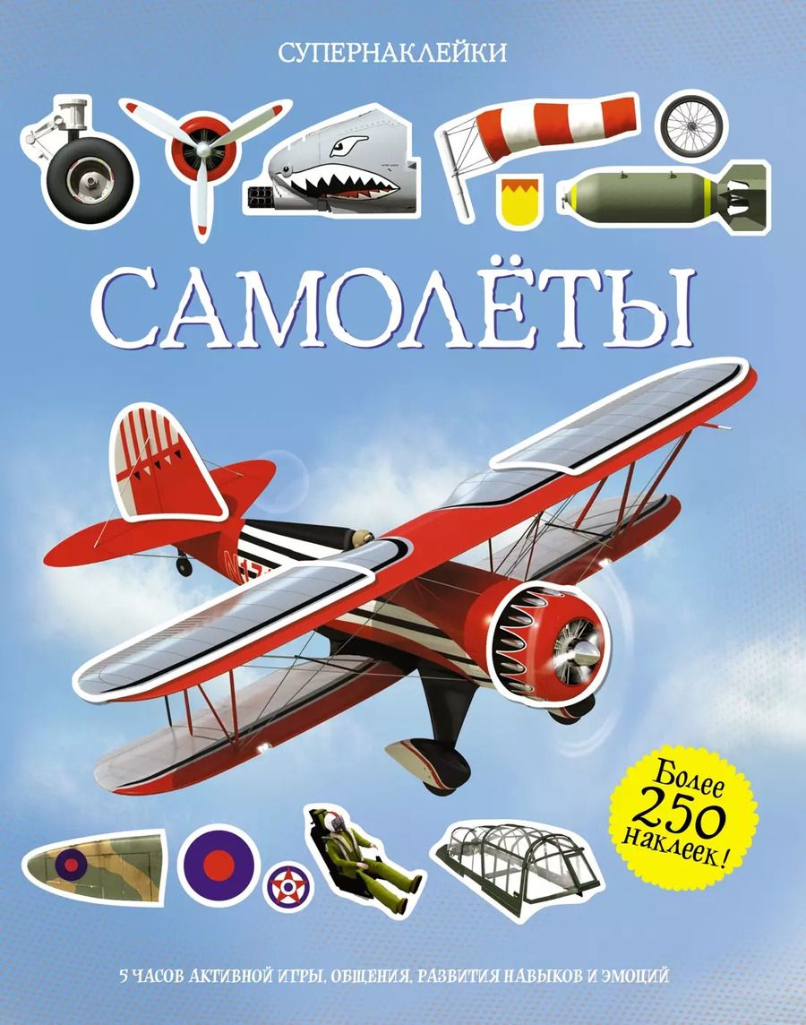 Обложка книги "Саймон Тадхоуп: Самолёты"