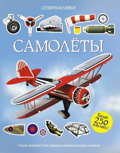 Обложка книги "Саймон Тадхоуп: Самолёты"