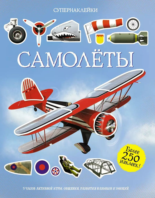 Обложка книги "Саймон Тадхоуп: Самолёты"