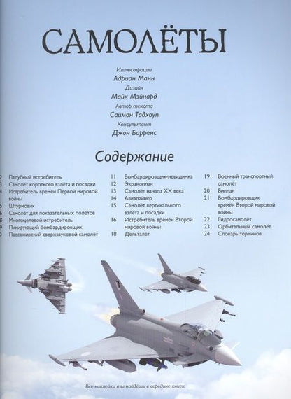 Фотография книги "Саймон Тадхоуп: Самолёты"