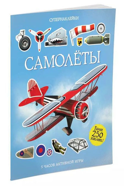 Фотография книги "Саймон Тадхоуп: Самолёты"